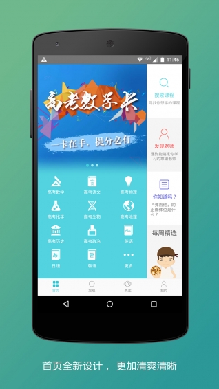 好學一課高考