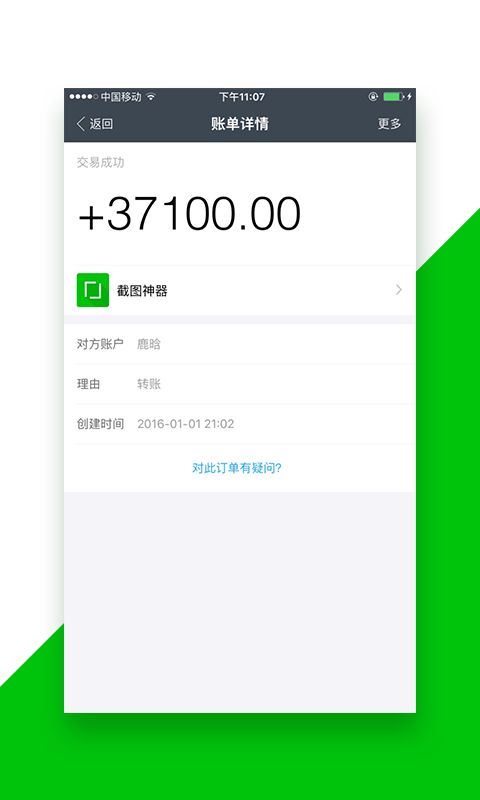 快捷截圖神器