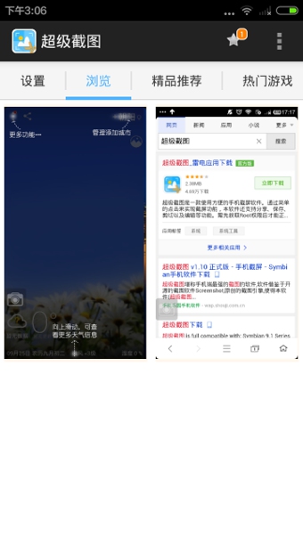 超級截圖