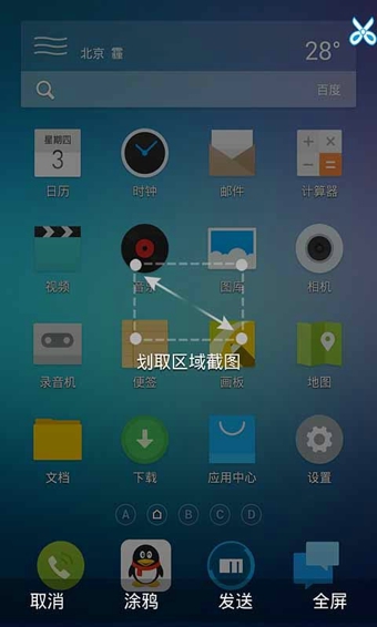 截屏大師