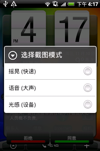 網(wǎng)絡遠程截屏