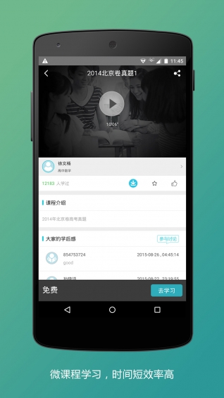 好學一課高考