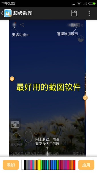 超級截圖