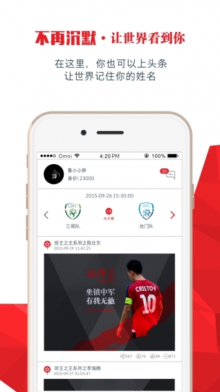 我是球星