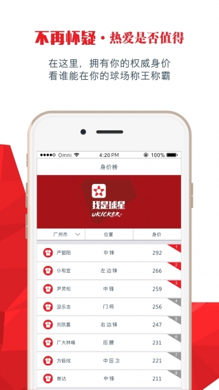 我是球星