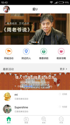愛U