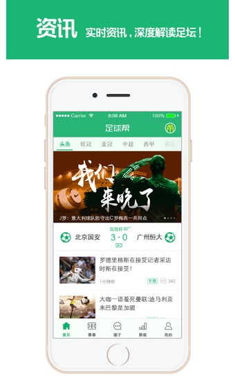 足球幫