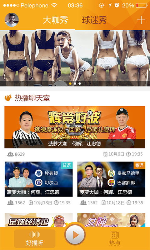 菠蘿球迷圈