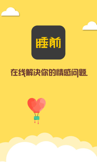 睡前