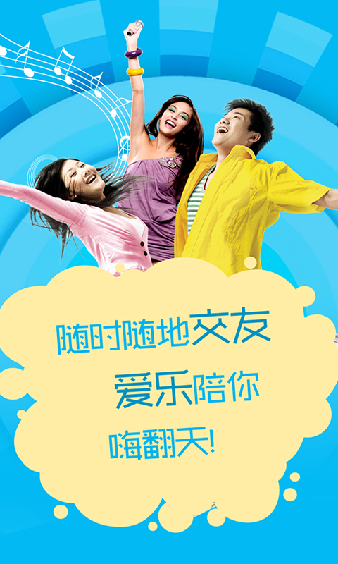 愛樂交友