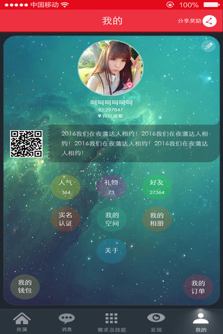 夜蒲達人