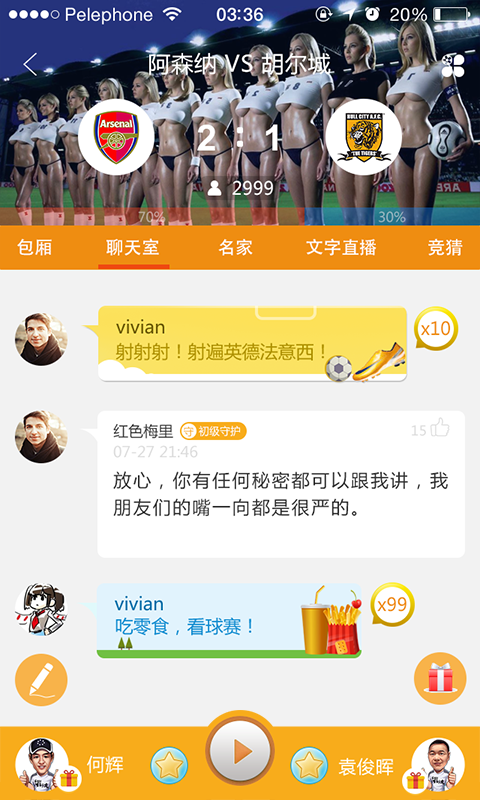 菠蘿球迷圈