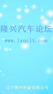 隆興汽車論壇