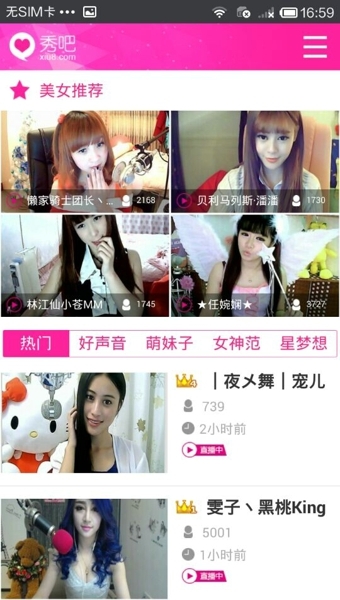 秀吧視頻