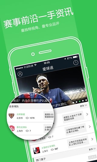 愛球迷