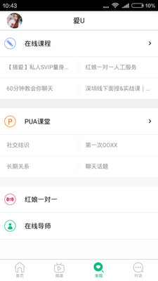 愛U