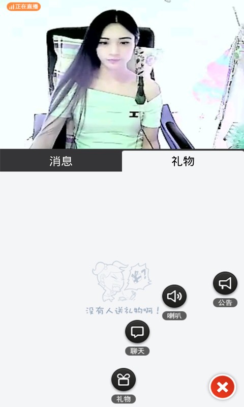 真想聊