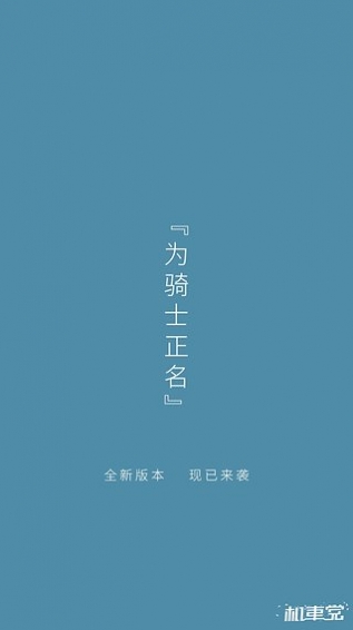 機車黨