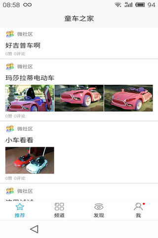 童車之家