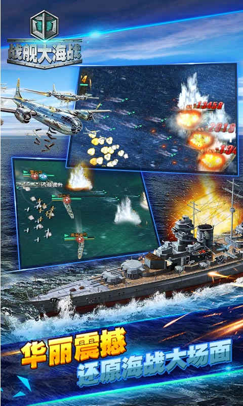 戰(zhàn)艦大海戰(zhàn)