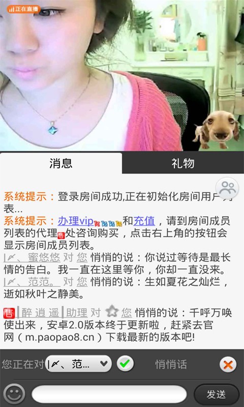 真想聊