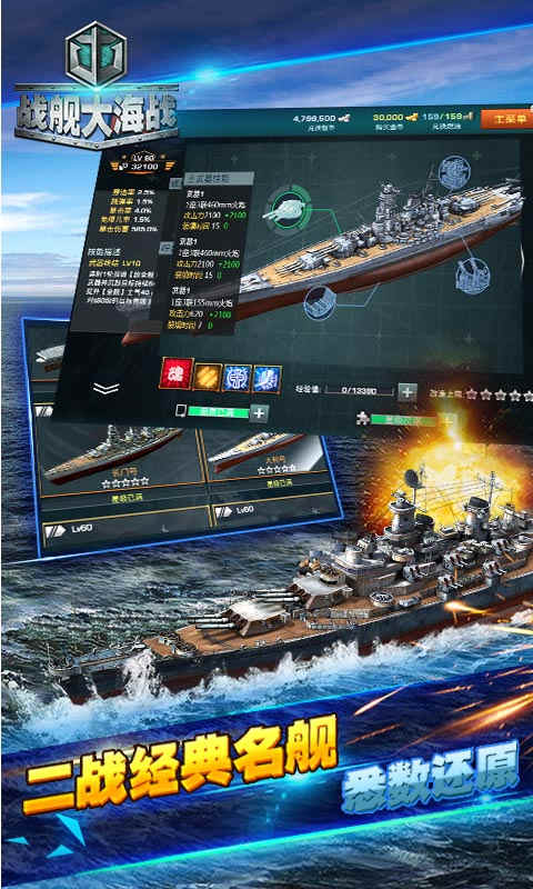 戰(zhàn)艦大海戰(zhàn)