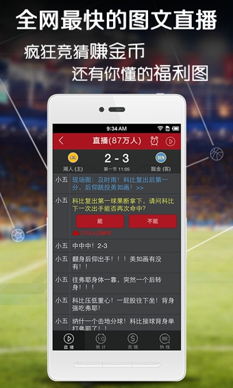 虎撲看球