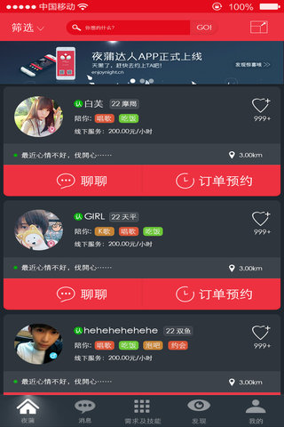 夜蒲達人