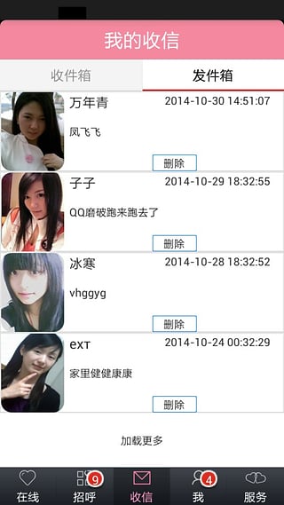 開開交友