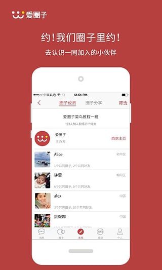 愛圈子