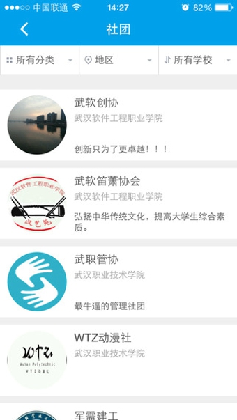 找社團
