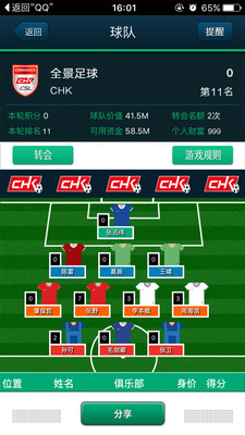 夢幻中超app