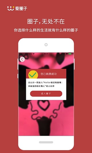 愛圈子
