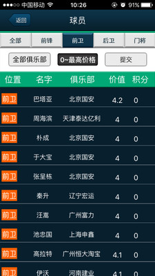 夢幻中超app