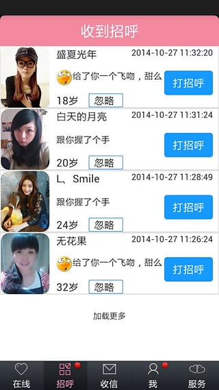 開開交友