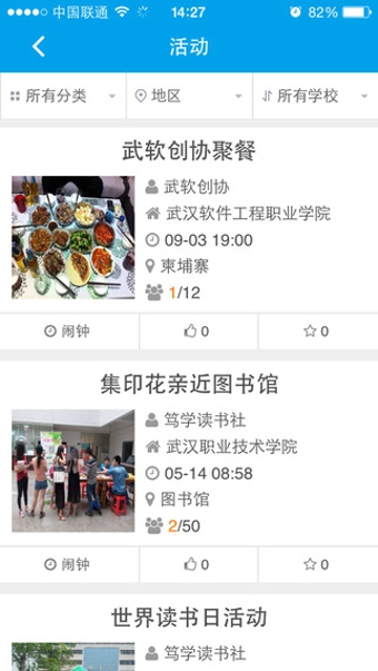 找社團