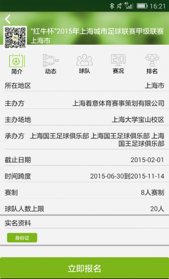 咚咚踢球