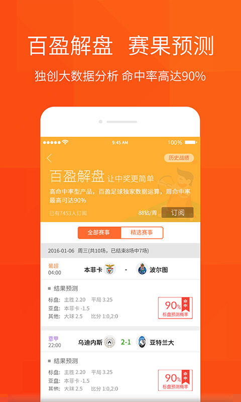 百盈足球