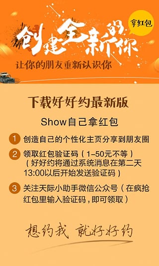 好好約