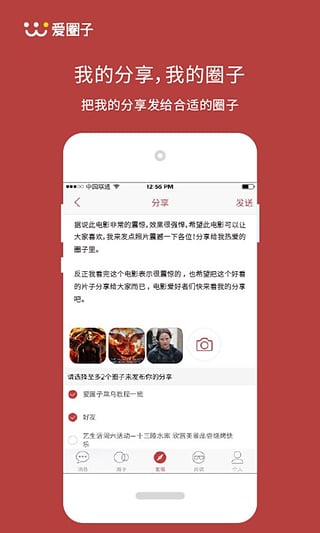 愛圈子