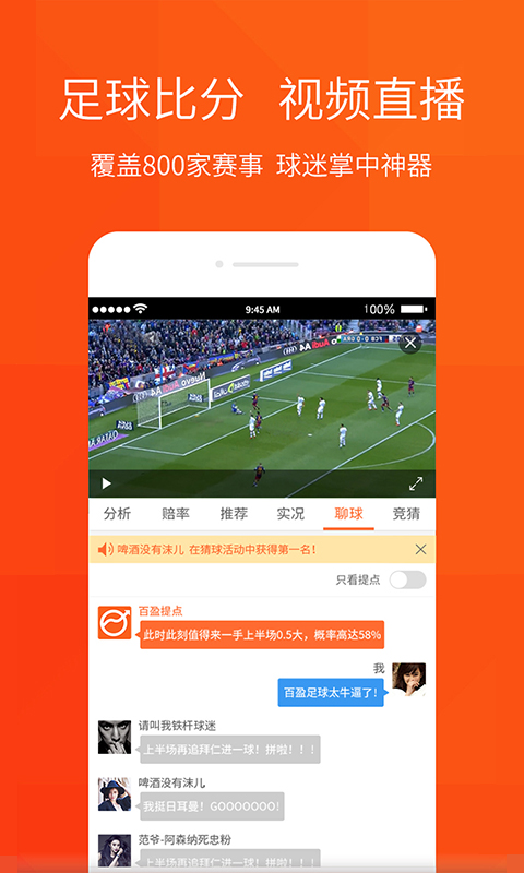百盈足球