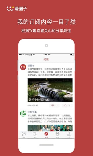 愛圈子