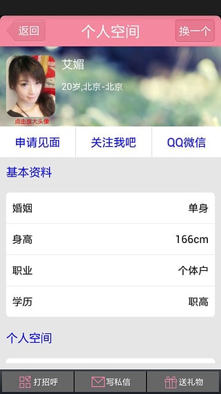 開開交友