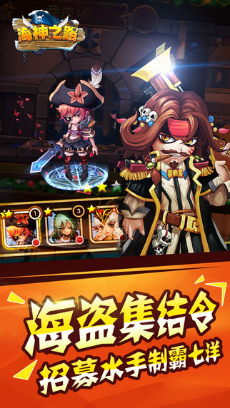 海神之路 游戲
