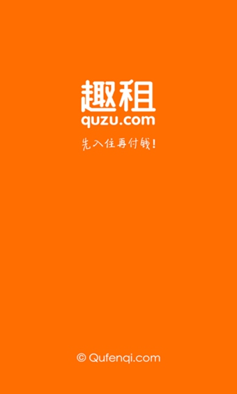趣租