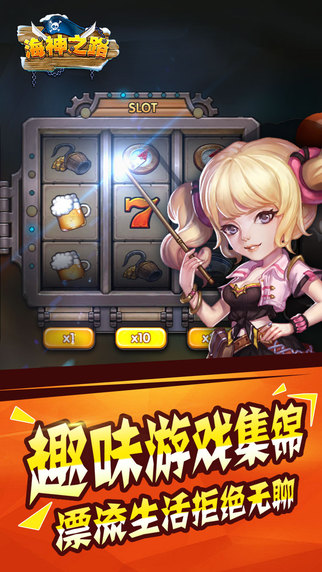 海神之路 游戲
