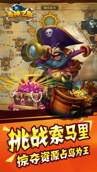 海神之路 游戲