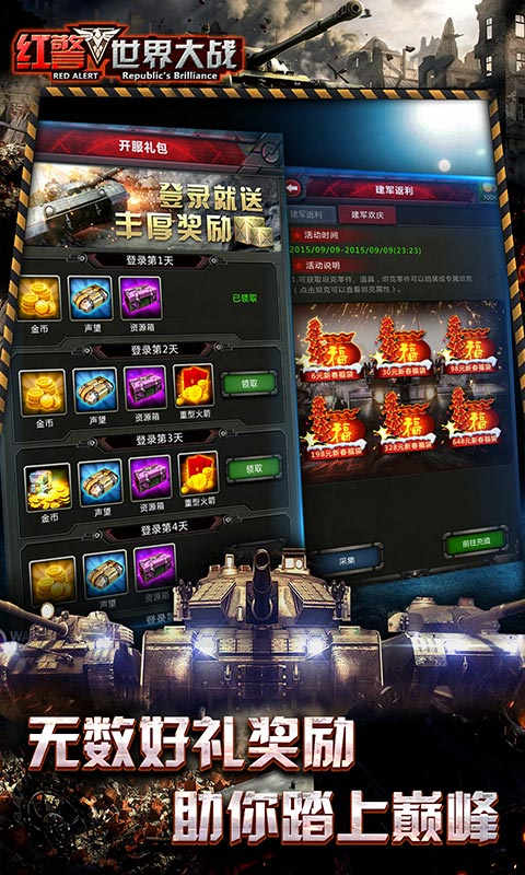 紅警：世界大戰(zhàn)