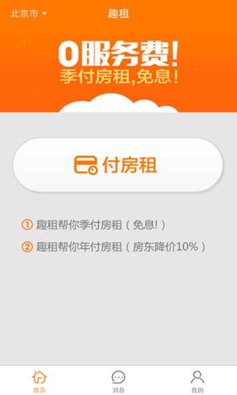 趣租