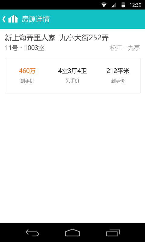 房源寶